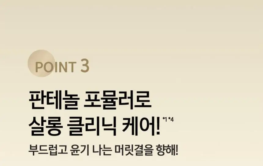 [단품]팬틴 극손상케어/실키스무스 트리트먼트 단품 220mL 상세페이지 7